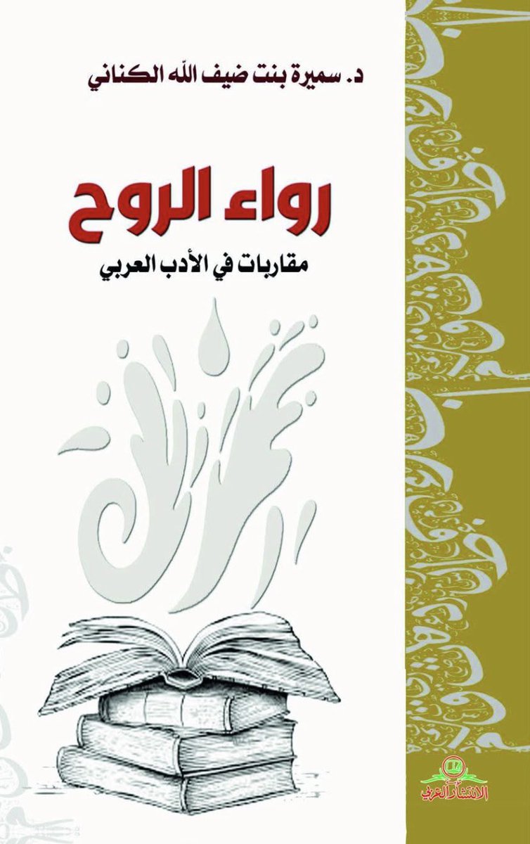 سميرة بنت ضيف الله الكناني الزهراني 🦋 tweet media