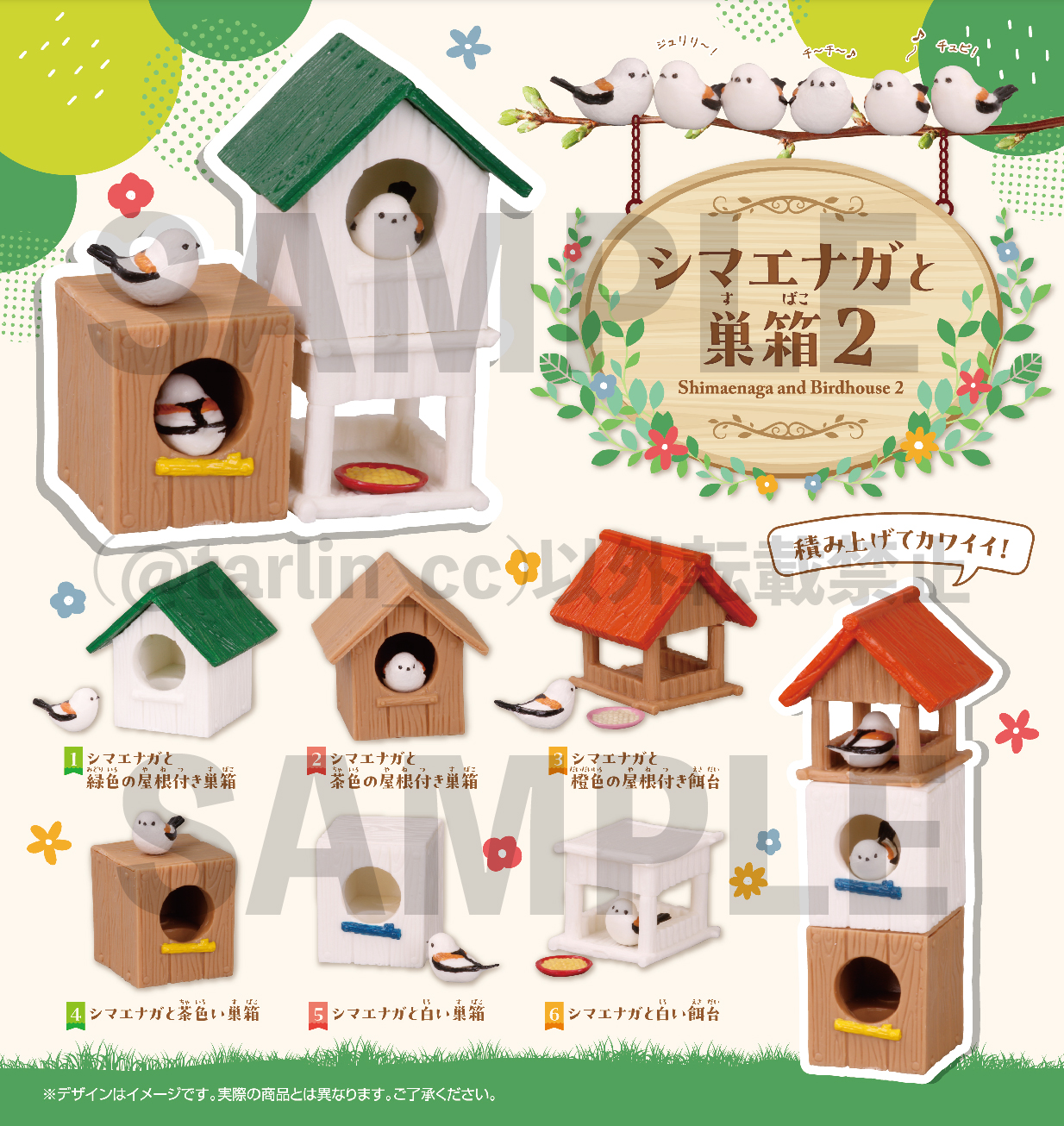 Amazon | シマエナガと巣箱 シマエナガと白い巣箱ガチャ