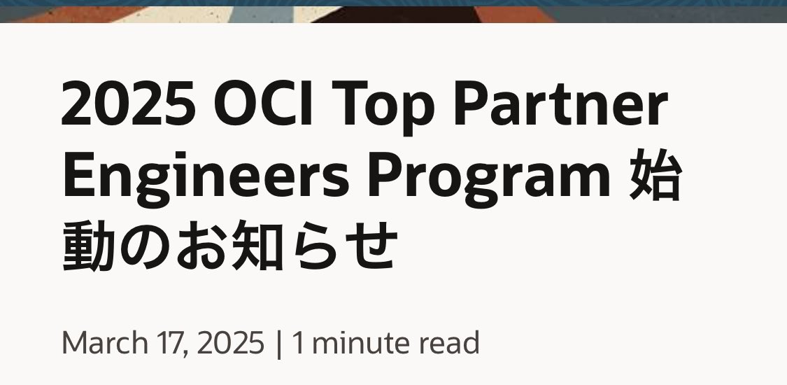 wanwanwan1011's tweet photo. OCI使ってて、会社がOPNに入っている方！！
日本独自の2025 OCI Top Partner Engineers Programなるものが開始するそうです👀

応募して審査に通ったらOCIのTop Engineersとして認められる…？🤔

色々条件あるみたいなので気になる方はぜひブログを〜
https://t.co/EwW9c9DAlo https://t.co/pB9sW9aDap