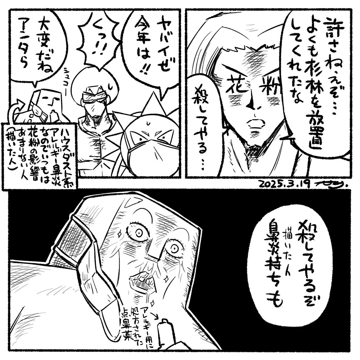 今年の花粉こんな感じ 