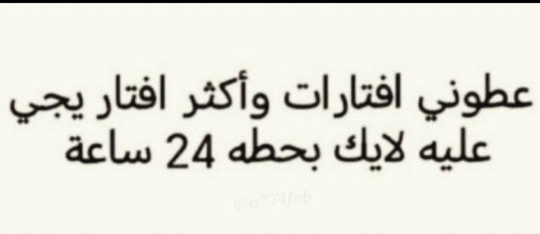 يله بسم الله لاحد ينكبني يارب🏃.
