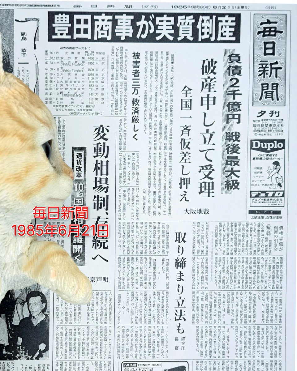 rinaogawa's tweet photo. 豊田商事事件
高齢者を中心に全国で数万人が被害に遭い、被害は2,000億円。当時、詐欺事件としては最大の被害額であった。
その後、特定商品等の預託等取引契約に関する法律が制定された。一定期間内であれば理由の如何を問わず契約を解除できるクーリングオフ制度が導入された。

#豊田商事
#永野一男 https://t.co/hFEp1w33YV