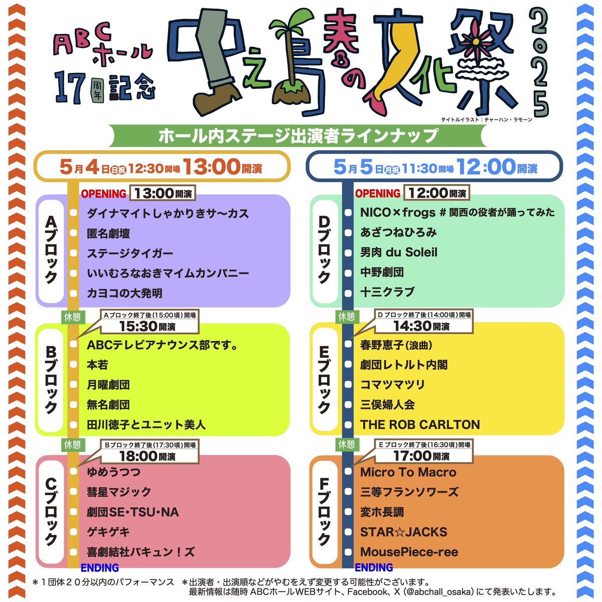 ｛🍞続報です🍞
【#中之島春の文化祭2025 】

予約フォーーーーーム
ticket.corich.jp/apply/368696/E…
⚠️三俣婦人会扱い⚠️

#三俣婦人会 は
🗓️5月5日です！
🧱Eブロックです！
⏳14時30分開演です！
よろしくお願いいたします！

🎫チケットに関する情報です↓