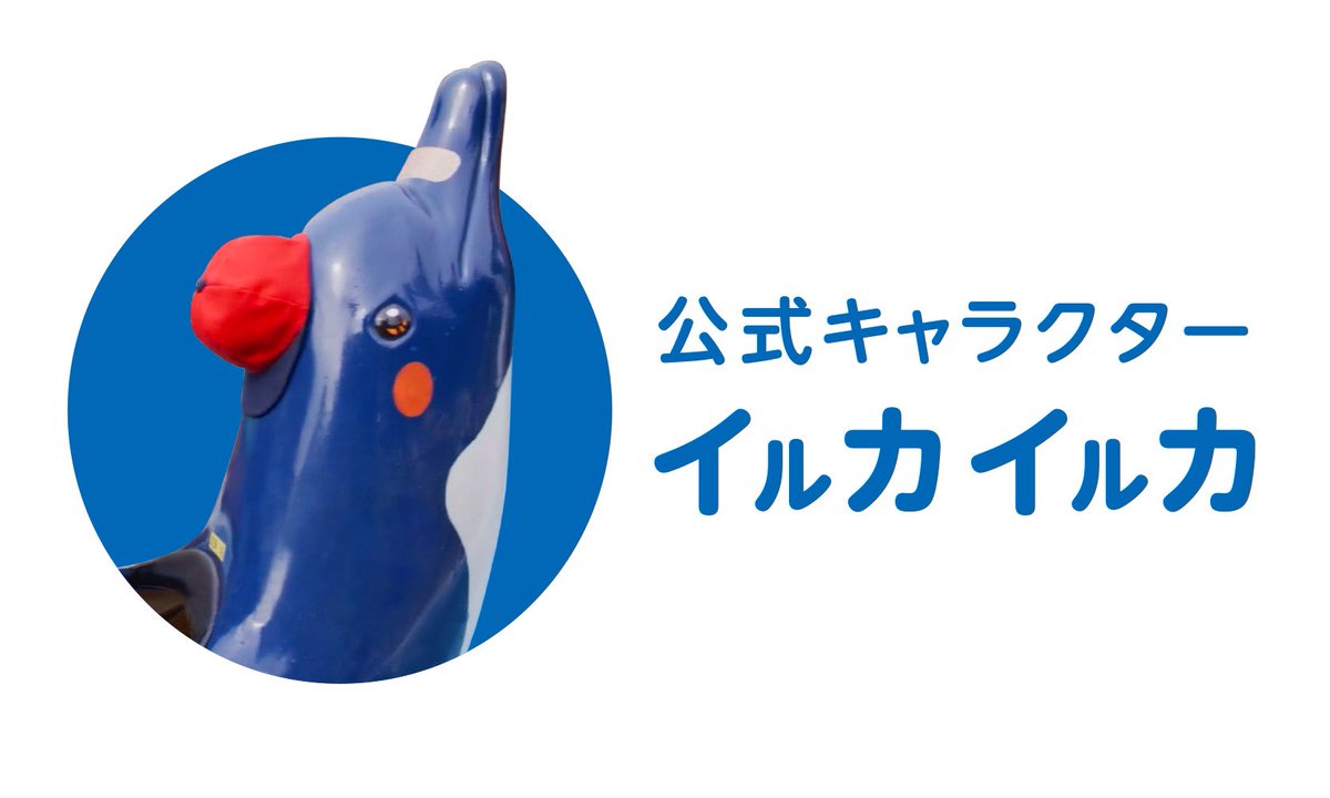 どんぐりないと　ひらぱ 3月20日（木・祝）より園内がぞくぞくと“わ”んぱく仕様に