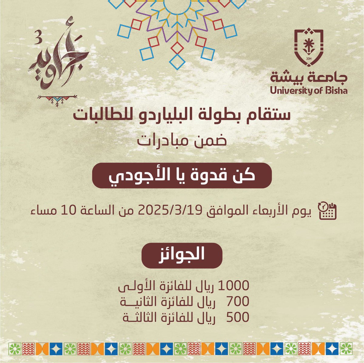 stubisha's tweet photo. دعوة للطالبات للمشاركة في بطولة البلياردو وماراثون المشي ضمن فعاليات عمادة شؤون الطلاب في مبادرة #أجاويد3 @ajaweedAseer 

#جامعة_بيشة @Bisha_U https://t.co/O0iFcKSb59