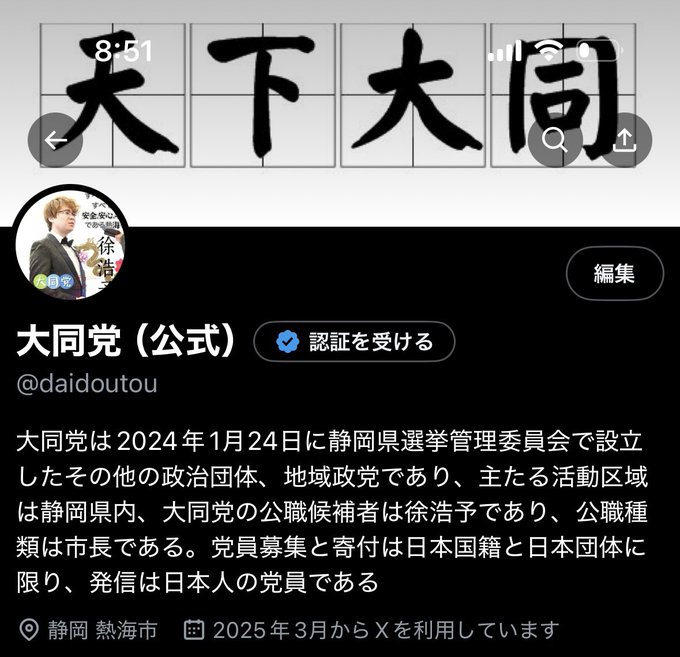 【悲報】日本の皇室を侮辱する徐浩予が、正式に熱海市長選挙に出馬しました。同時に中国工作政党「大同党」を新設した。彼の帰化も被選挙権の行使も事実となりました。