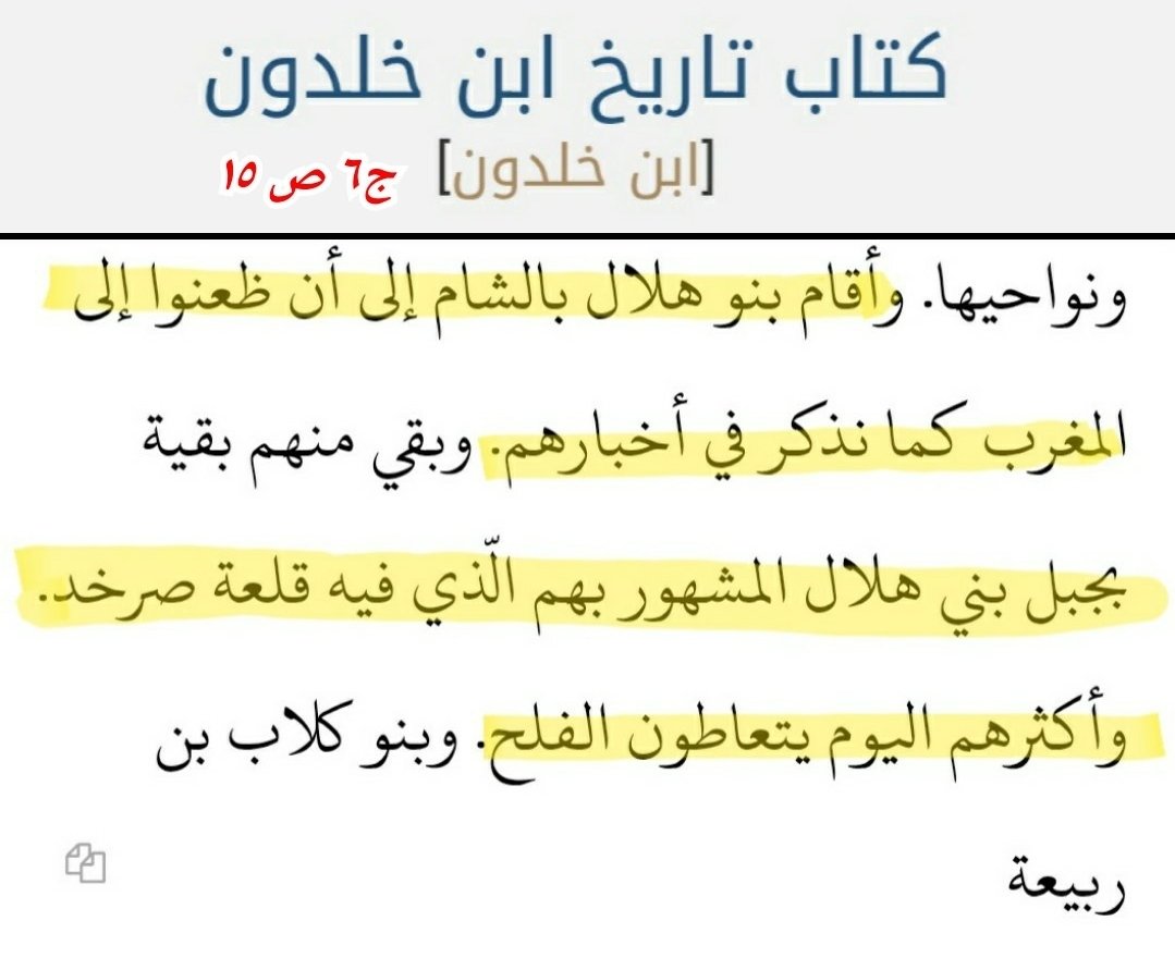 بني عامر الهلاليه (@alamrey90) on Twitter photo <a href="/salimbnsalim1/">salim bn salim</a> <a href="/Taei_0/">مجد السنبسي</a> نعم أخوان سلمى هم قبيلة الجميل الهلاليه ومواطنها الحاليه شمال المملكة والكويت ولها فروع حاضره في نجد والكويت وفروع اخرى لها مواريث مع سبيع وعنزه وجيس زعب ولا تفتش
كلهم تحت fgc7393
واشهرهم جماعة ابا الخيل ال منها أمير القصيم سابقا ومنهم شيوخ الصيفي من بني يوسف وشيوخ بني محمد <a href="/salimbnsalim1/">salim bn salim</a> <a href="/Taei_0/">مجد السنبسي</a> نعم أخوان سلمى هم قبيلة الجميل الهلاليه ومواطنها الحاليه شمال المملكة والكويت ولها فروع حاضره في نجد والكويت وفروع اخرى لها مواريث مع سبيع وعنزه وجيس زعب ولا تفتش
كلهم تحت fgc7393
واشهرهم جماعة ابا الخيل ال منها أمير القصيم سابقا ومنهم شيوخ الصيفي من بني يوسف وشيوخ بني محمد