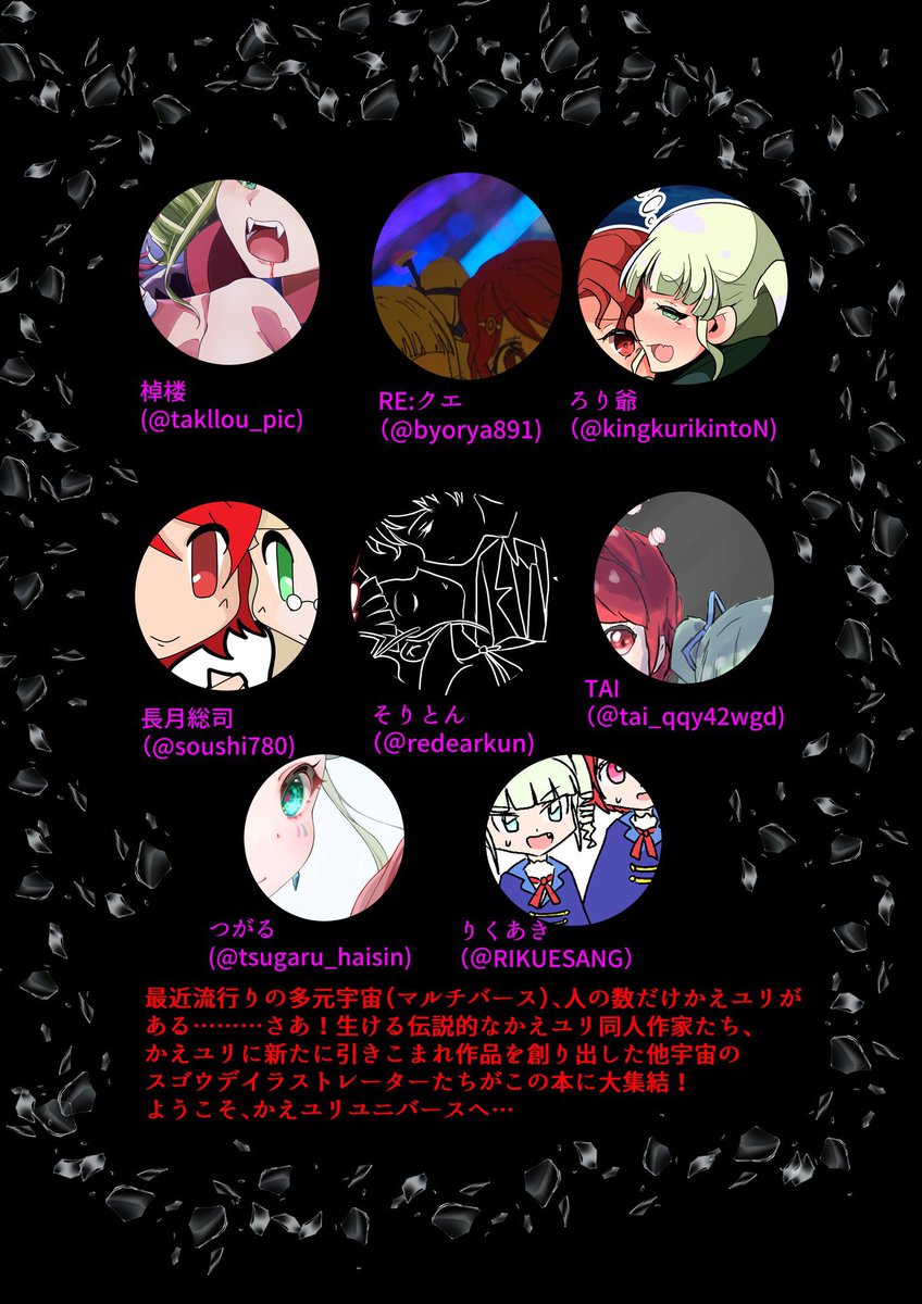 ラグドールの新刊、出ます！！！
今回も新刊すごいぜ！？ラグドールの漫画だけでなく…いろいろなかえユリが大集合だ！！！
これだけ入ってて、500円！！