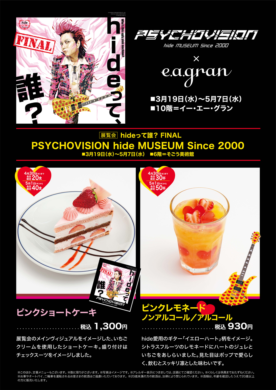 マーロウ hide コラボ マーロウ hide コラボ マーロウ hide コラボ