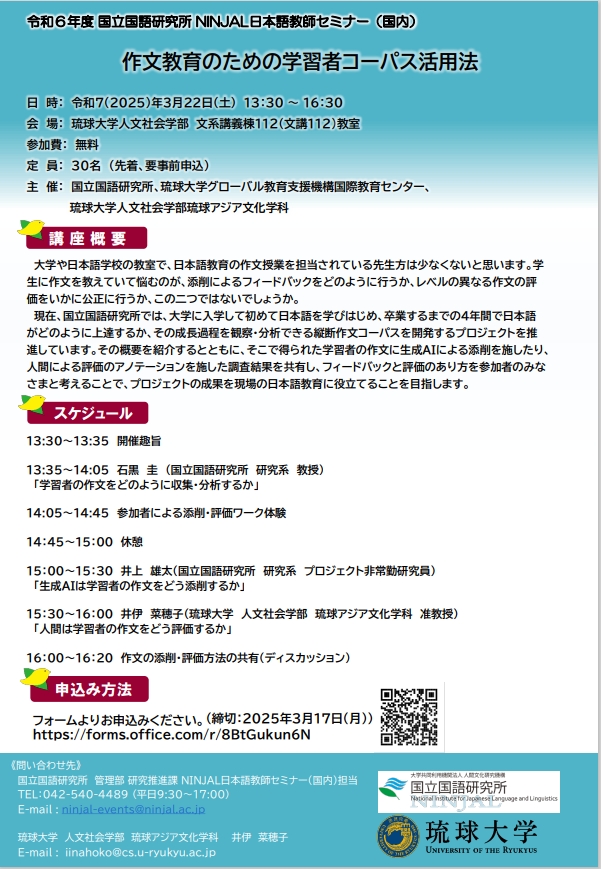 国語教育における話し合い指導の研究 視覚情報化ツールによるコミュニケーション能… 発表1「国語研の語彙資源と『語彙資源プロジェクト』」小木曽