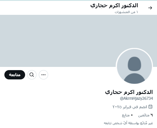 أكرم حجازي tweet media