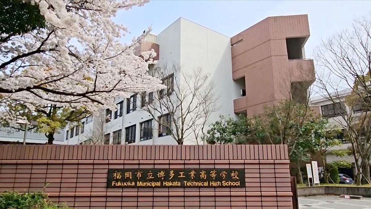 FukuokaNow's tweet image. Fukuoka City plans to open a new technical college to boost digital talent for local industries. AI, data science, and semiconductor training in focus. 
fukuoka-now.com/en/news/fukuok…

#DigitalWorkforce 
#FukuokaInnovation
#FukuokaNews 
#KyushuNews 
#福岡のニュース
#高専
#博多工業高校
