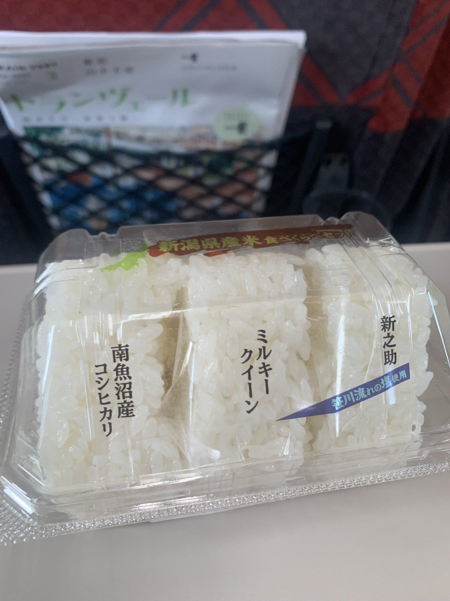 おはようございます☔️先日新幹線に乗る機会があり新潟駅のコンビニで思わず乗車前に買ってしまった塩むすび🍙銘柄が異なる新潟県産のお米3種の食べ比べおにぎりです。食べ比べって普段出来ないから楽しいですよね☺️あ！ウチの朝食ブッフェでもコシヒカリ食べ比べ出来るんだった😝←