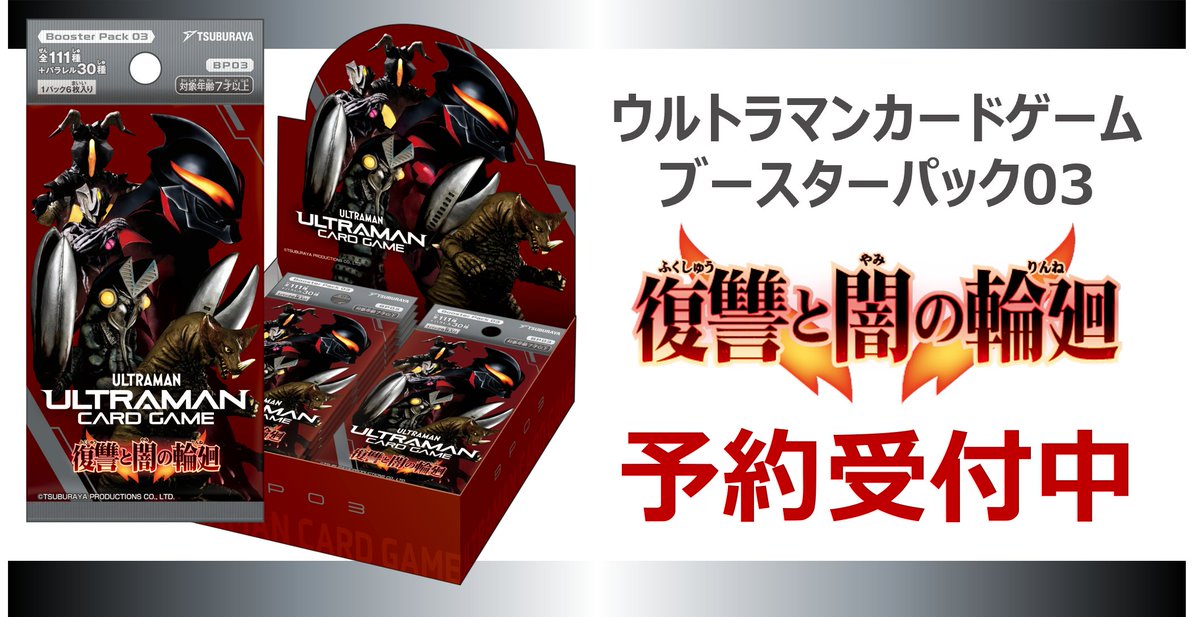 トレカ新作情報👀 ウルトラマンベリアルが満を持して登場！怪獣デッキ