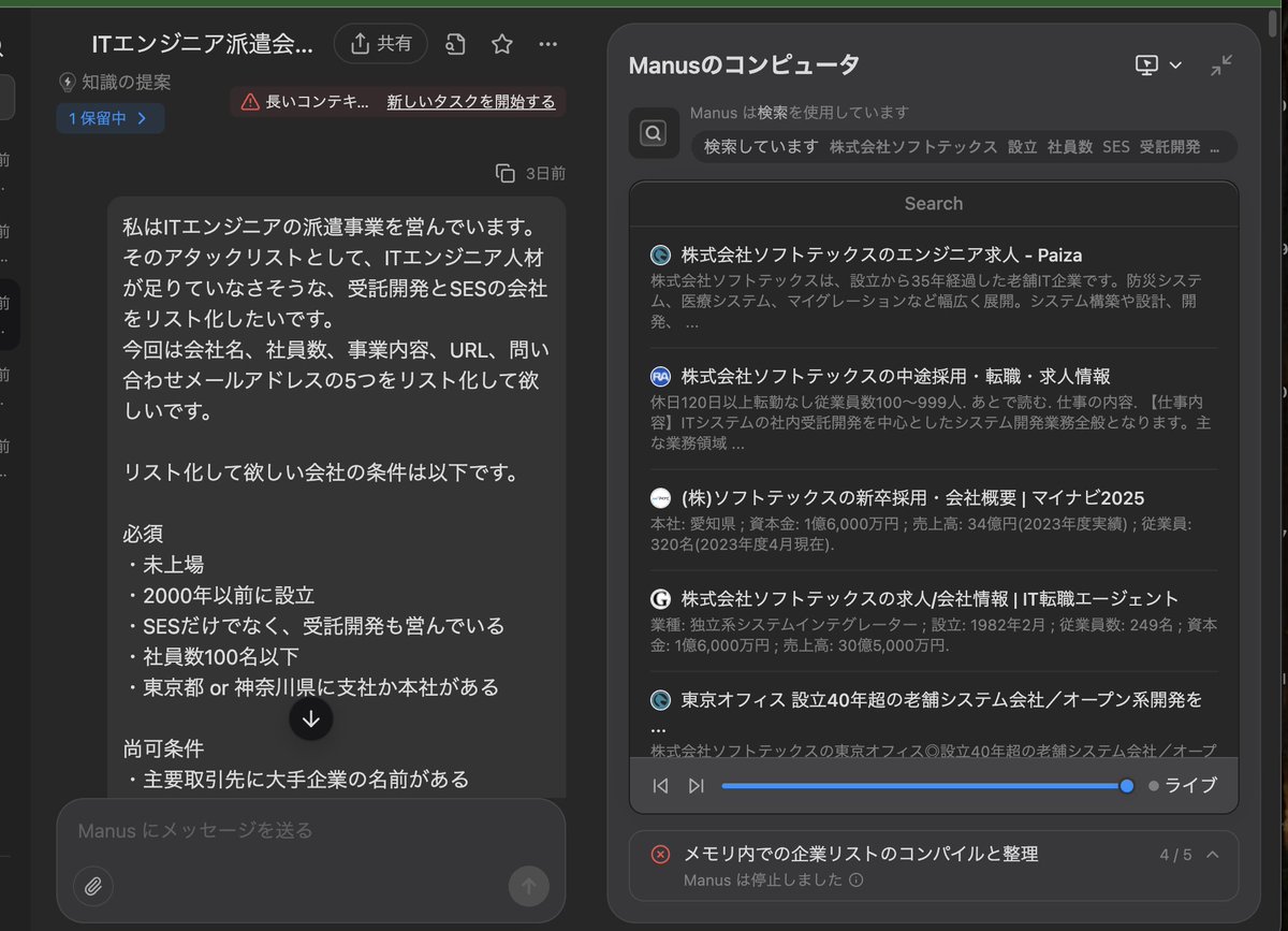 full_stack_se's tweet photo. manusのおかげで、1時間に約50件の営業リストがサクッと作成できています。今は主に競合リサーチとリスト作成に活用中。ほかの使い方があれば、ぜひ知りたいです！ https://t.co/DB9klgE3Ut