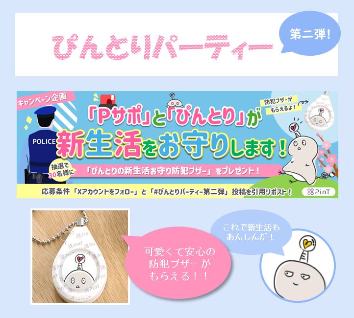 ぴんとりと中の人たち【公式】 on X: 