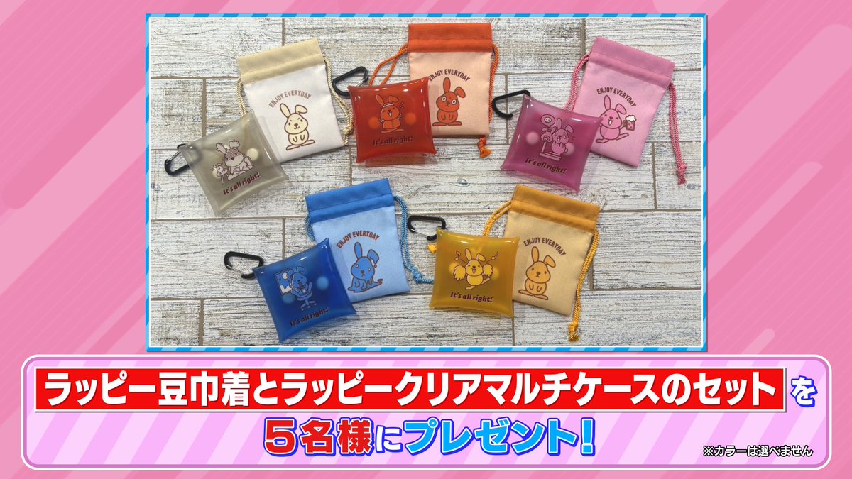 tbs_loveit's tweet image. 🐰ラヴィット！プレゼント🎁

全国雑貨店などで販売中❣️
「ラッピー豆巾着とラッピークリアマルチケースのセット」を5名様にプレゼント🌈

〈参加方法〉
①アカウントをフォロー
② #ロングコートダディ 発表キーワードと #ラヴィット をつけてこの投稿を引用リポスト

締切は本日3/19迄🍜！