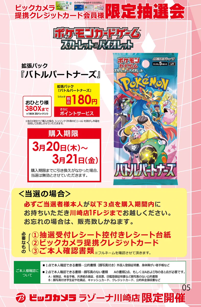 ビックカメララゾーナ川崎店【公式】💚 on X: 