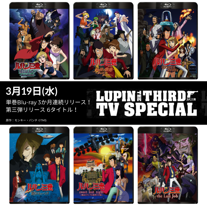 ルパン三世TVスペシャル　ルパン三世 テレビスペシャル第27弾「ルパン三世 プリズン・オブ・ザ