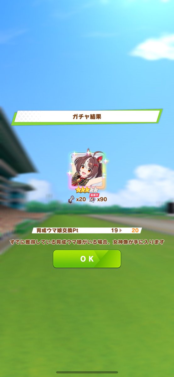 昨日10連で出た後に今日の無料でも出てもうた
