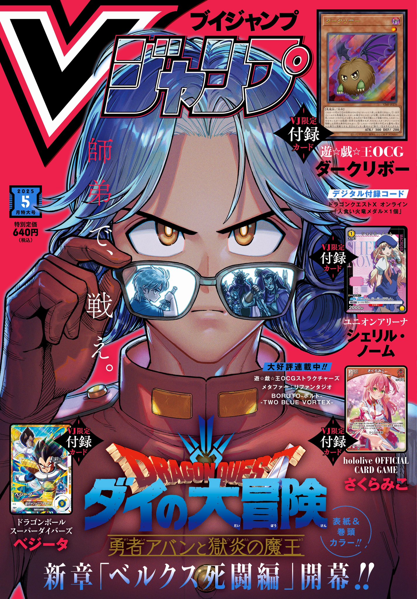 Vジャンプ編集部 (@V_Jump) / X