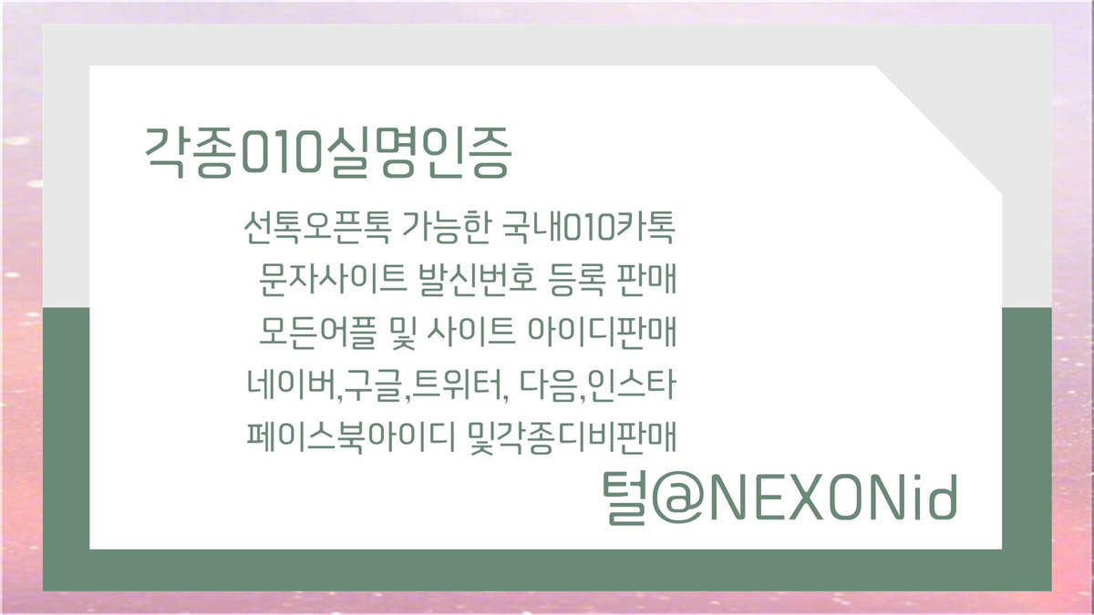 swolf002's tweet photo. #코인문자문자사이트대행 
#네이버아이디판매 
#010인증
aedgfds https://t.co/9jAcfIiUNr
