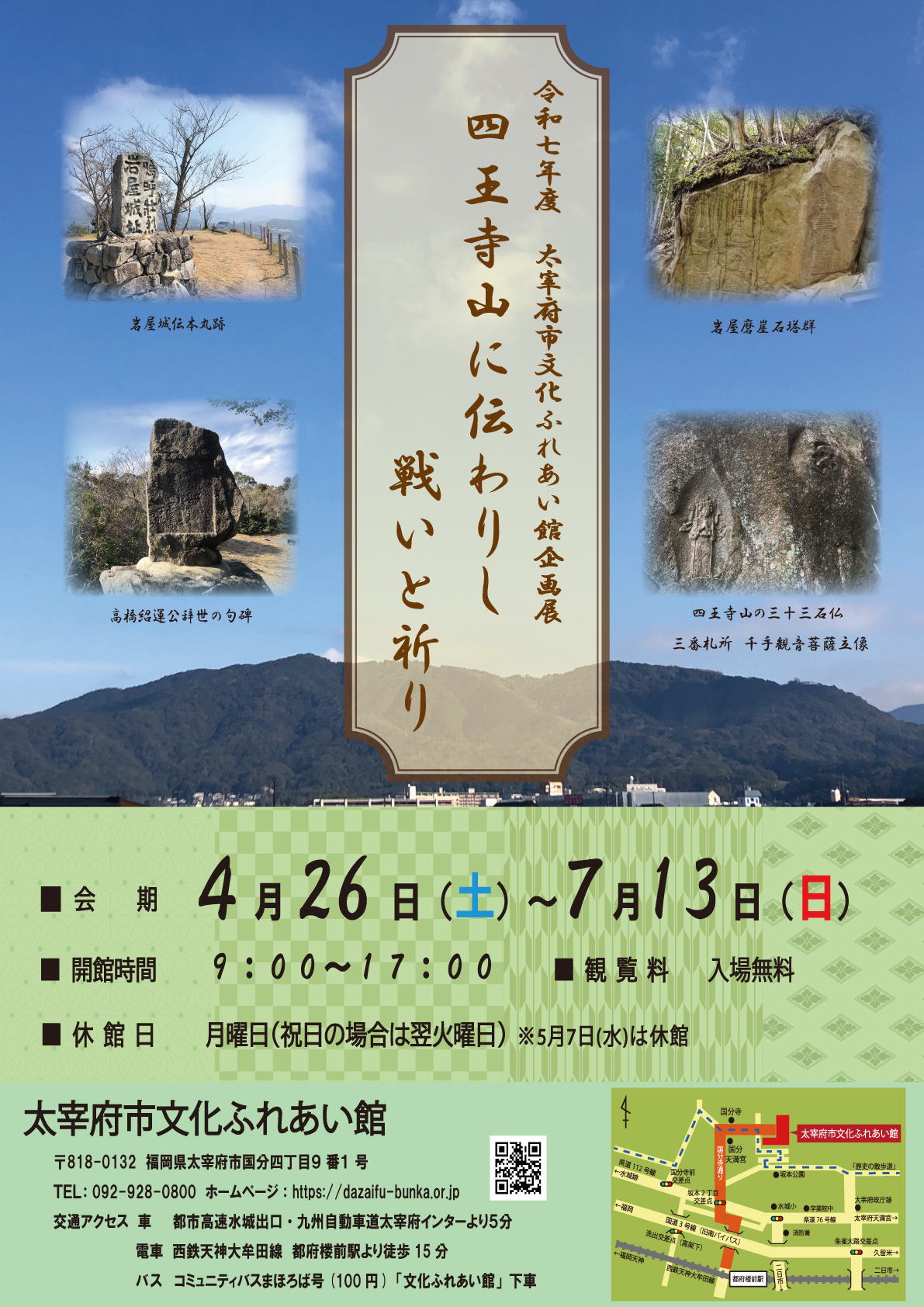 太宰府市総務部企画課・わがまち散策 太宰府への招待2 太宰府市総務部企画課・わがまち散策 太宰府への招待2 太宰府市】