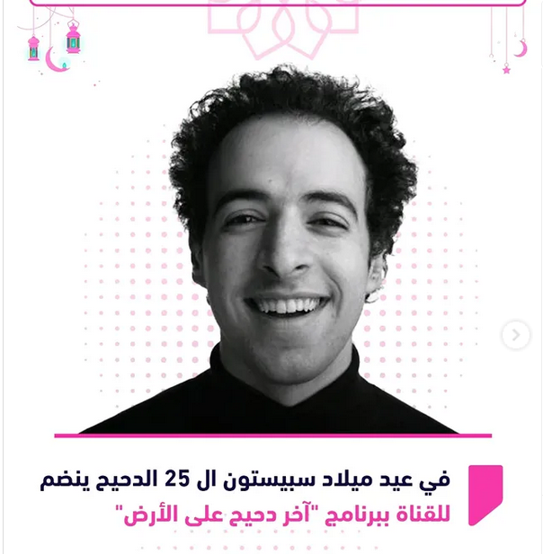 ibn_badys's tweet image. هذا  الخبر خطيـر بكل ما تحمله الكلمة
الدحيح ينضم لقناة سبيستون
هل سننتظر تعليم أبنائنا وبناتنا إلحـاد نظرية التطور وأن جدنا الأول أتى من قردة؟
هل مطلوب من النشء الصاعد تبني نظرية داروين الكفرية في برامج سبيستون القادمة؟
هل سننتظر المحتوى الغربي الثقافي لا العلمي بعد نمذجته…