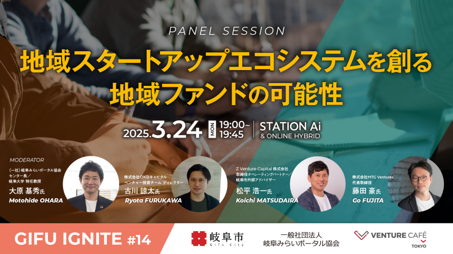 mirapota's tweet photo. 【イベント開催のご案内】
3月24日（月）夜に、『GIFU IGNITE（ギフ・イグナイト）』を開催します！
『GIFU IGNITE』は、スタートアップ（起業創業・新規事業）に特化したコミュニティ・イベントで、毎回100名以上の方々が参加する岐阜最大級のイベントです。 https://t.co/ZY82PujHQF