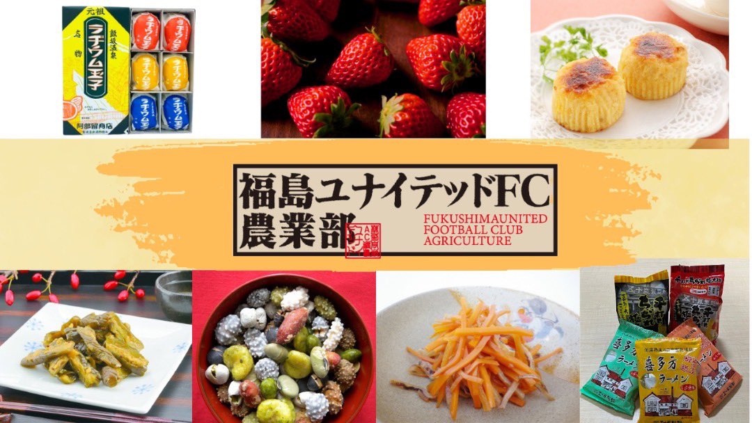 🟠3/23（日）vs.福島｜イベント情報

福島ユナイテッドFC農業部出店🌾
さまざまな商品を販売いたします！！

ぜひ、福島ユナイテッドFC農業部ブースにお立ち寄りください🍓

✅ parceiro.co.jp/info/detail/V8…

#acnp #パルセイロ