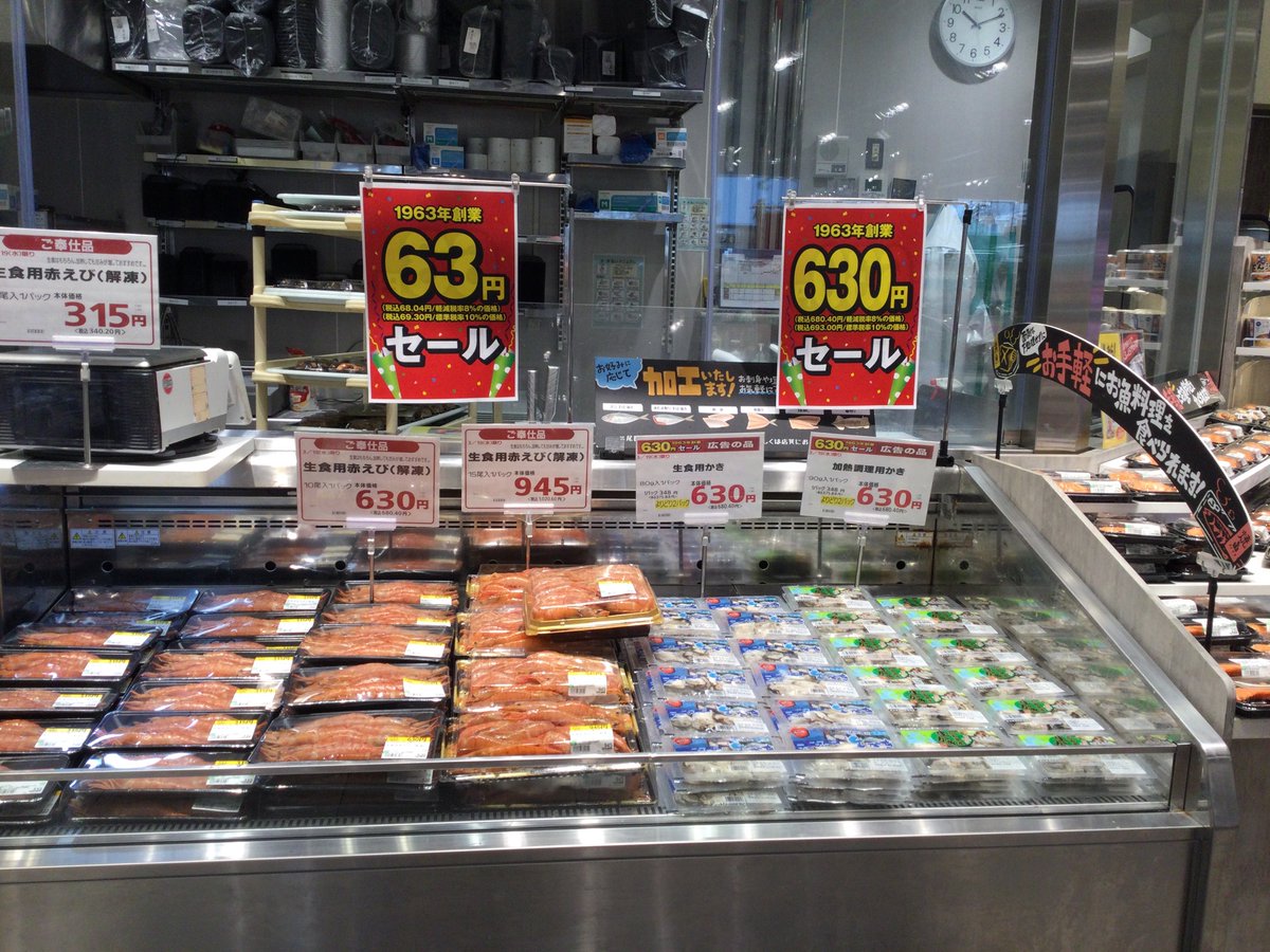 本日限り 63円均一セール開催中 サミットは1963年に創業❣️ 630円の