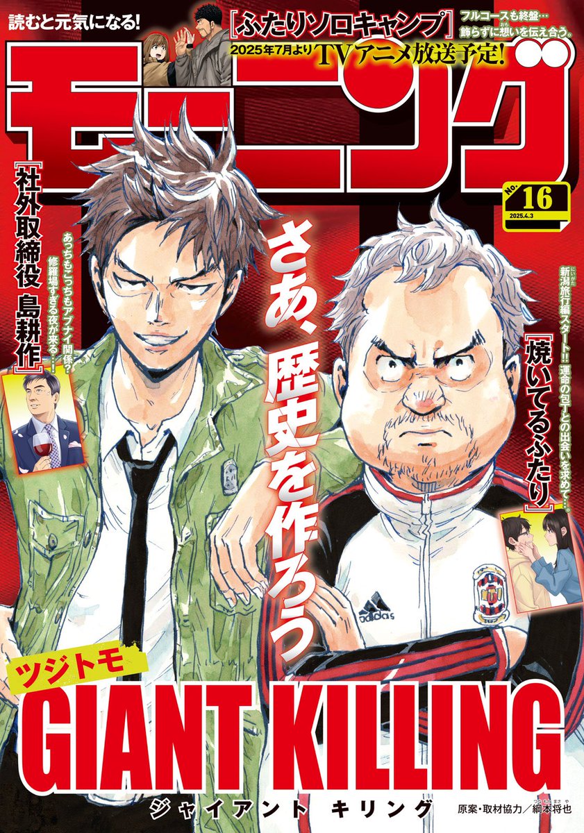 giant_killing_【公式】単行本66巻⚽️発売中 giant_killing_【公式】単行本66巻⚽️発売中