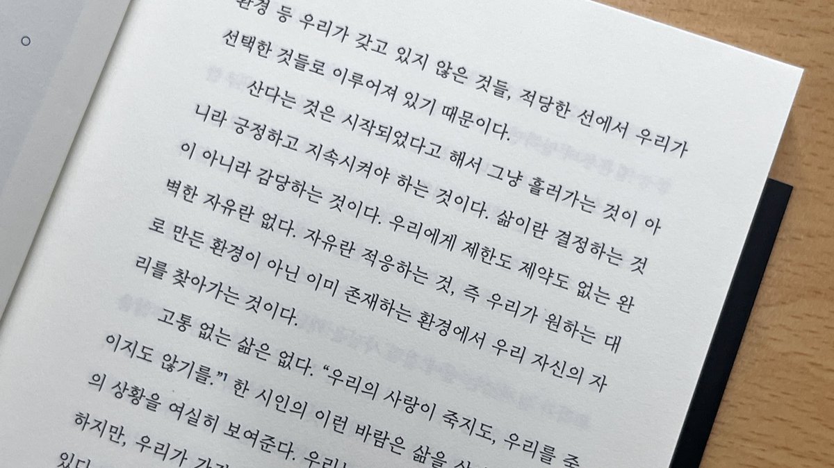 산다는 것은 시작되었다고 해서 그냥 흘러가는 것이
아니라 긍정하고 지속시켜야 하는 것이다.