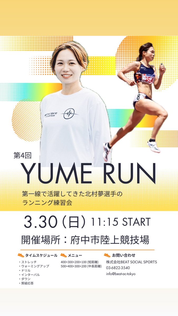 3/30(日)11:15〜府中市陸上競技場にて練習会を行います🍀
是非ご興味ある方は一緒に走りましょう🐾

お申し込みはこちらから🌈
⬇️⬇️
passmarket.yahoo.co.jp/event/show/det…