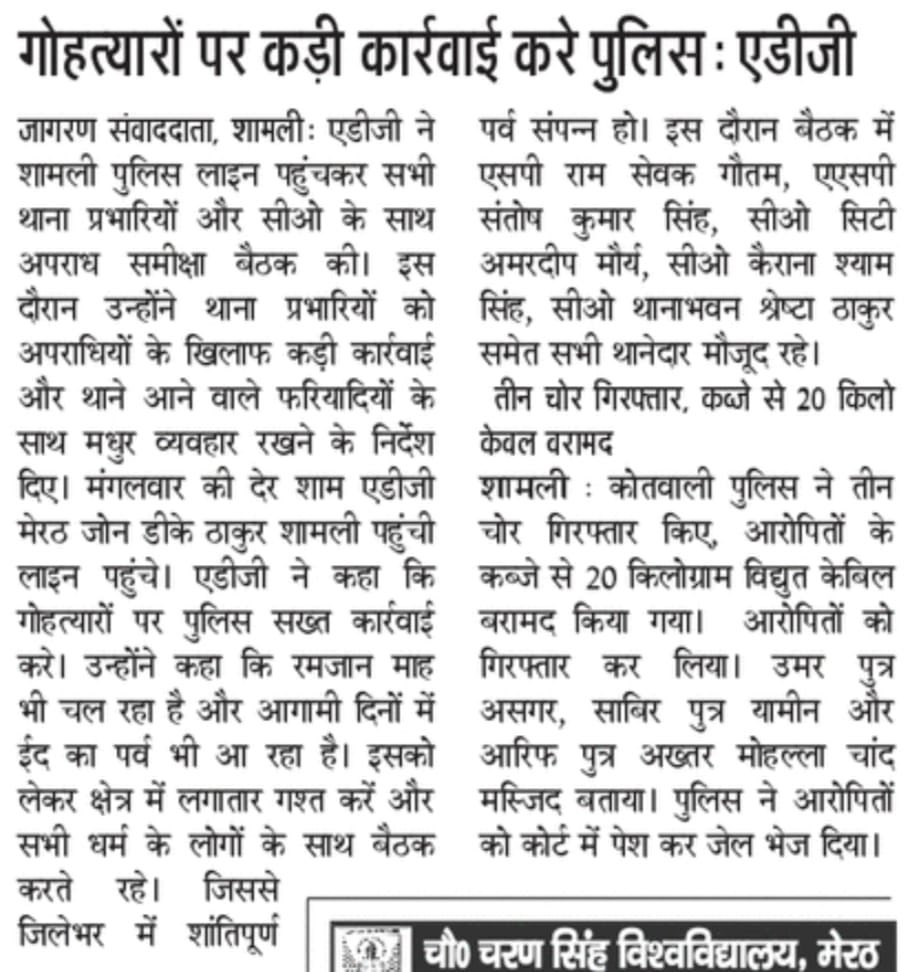 Crime and Law &amp; Order Review meeting in Shamli