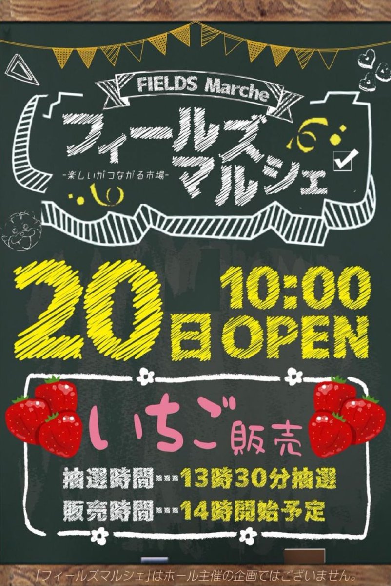 🍓明日3月20日（木）🍓 🍴フィールズマルシェ🍴 🍓”＃いちご„の販売