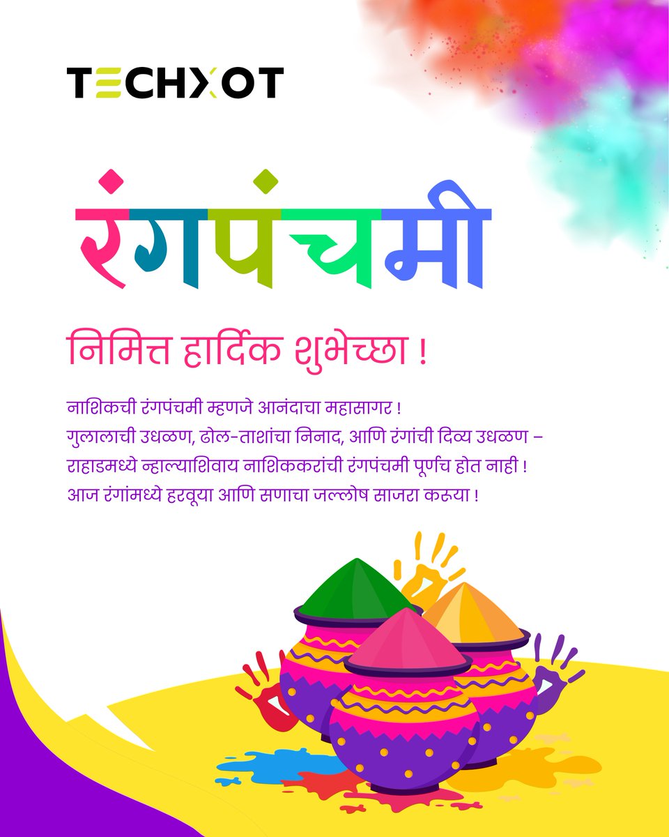🌈 रंगपंचमीच्या या पवित्र सणात तुमच्या जीवनात नव्या रंगांची उधळण होवो!
✨ रंगांची उधळण, उत्साहाची लय, आणि नाशिकच्या रंगपंचमीचा जल्लोष! 🔫🎨

#नाशिकची_रंगपंचमी #नाशिककर #FestivalVibes #ColorsOfNashik #Techxot