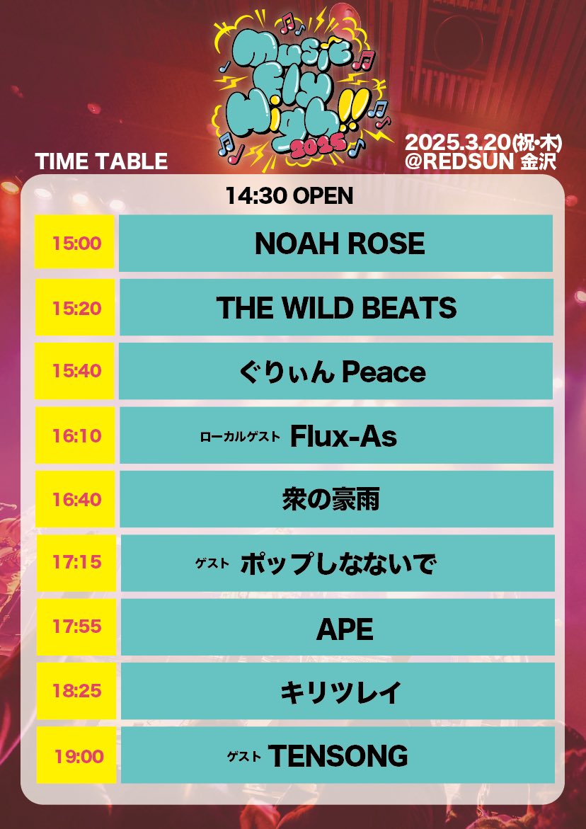 ついに明日開催‼️‼️
Music Fly High!!2025

OPEN 14:30 START 15:00

【ゲスト】
・TENSONG <a href="/10song_official/">TENSONG</a> 
・ポップしなないで <a href="/pop_snnid/">ポップしなないで</a> 

【ローカルゲスト】
・Flux-As  <a href="/Flux_As_band/">Flux-As</a> 

⚠️イープラスの受付は本日18時までとなっております⚠️
eplus.jp/sf/detail/4277…