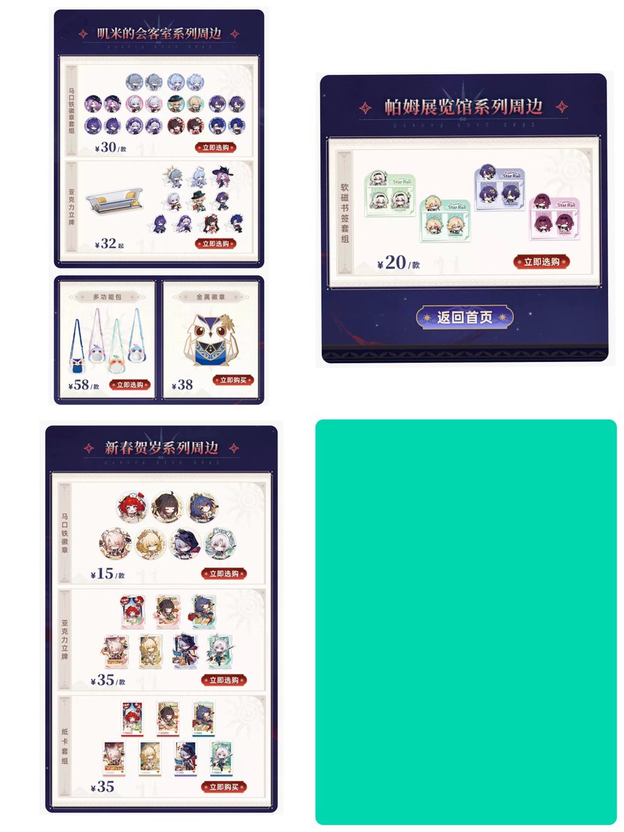 【代行/譲渡】崩壊スターレイル スタレ タオバオ 
譲:画像の新商品など(一部除く既存商品も)
求:商品代金+送料
購入金額特典をお付けできませんが、国際送料等はこちらで負担します。
(現在の為替相場は1元=23円前後です)
もし代行希望の方いましたらお声掛け下さい。
※アパレル時計や鞄は要相談