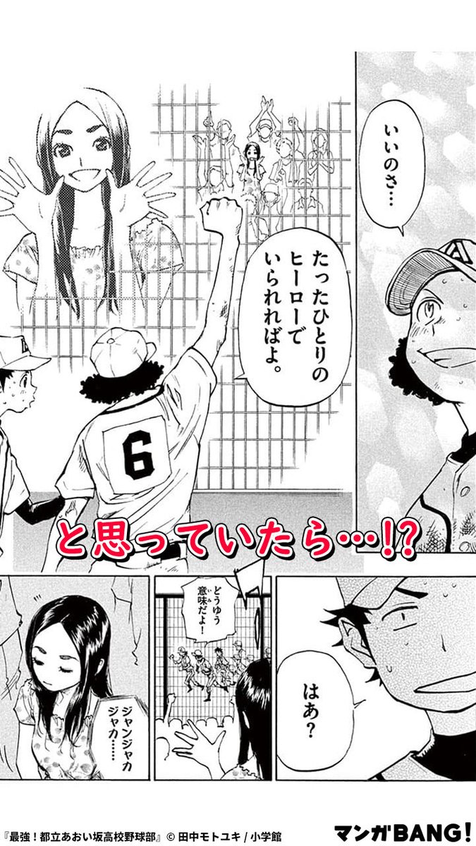 可愛い女の子のファンが現れて…？ (3/3) 「最強!都立あおい坂高校野球 
