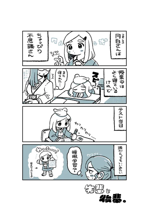 創作4コマ『先輩と後輩。』
#創作漫画 
