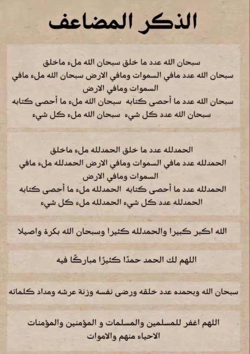 الذكر المضاعف …