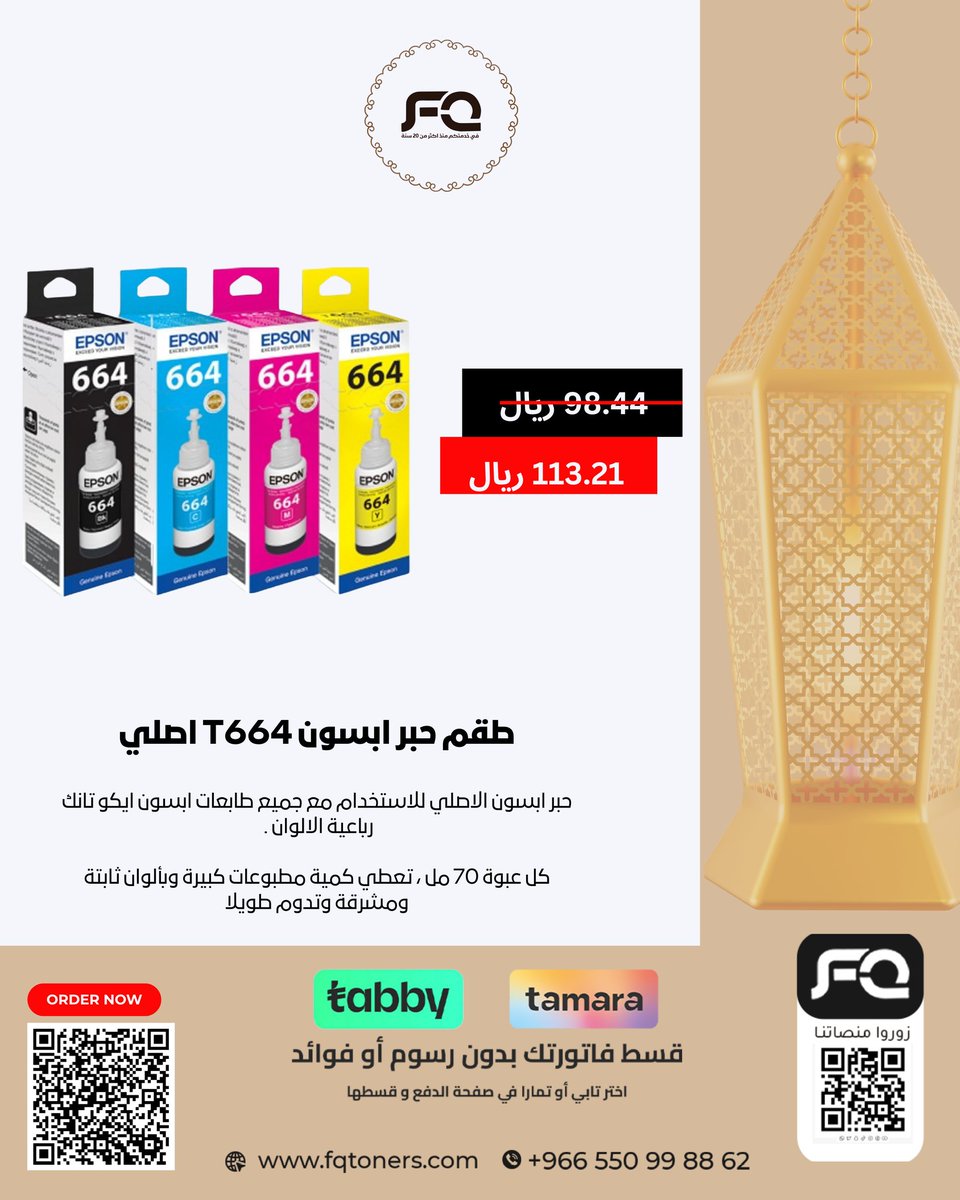 حبر ابسون T664 - طقم 4 الوان. 

🛒 اطلبها الآن وقسط بدون فوائد مع تابي وتمارا!

📍 متوفر الآن عبر موقعنا: fqtoners.com

لمعرفة المزيد 
linktr.ee/fqtoners

 #طباعة_ملونة #اكسبلور #السعودية #جودة_سعودية #ksa #fqtoners