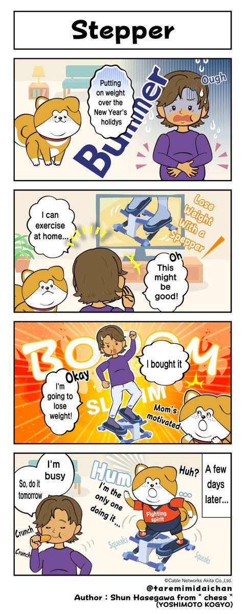 taremimidaichan's tweet photo. 【Stepper】
“Akita Inu Taremimidai-chan” is a character modeled after the real Akita dog Daisuke.
“Manga Akita Inu Taremimi Daichan”,a series of wonderful stories of ordinary days.
#fourpannelcomic #manga #DoggyLife #AkitaInu #Akita #stepper #diet #startingtomorrow https://t.co/Ij06dELIMn