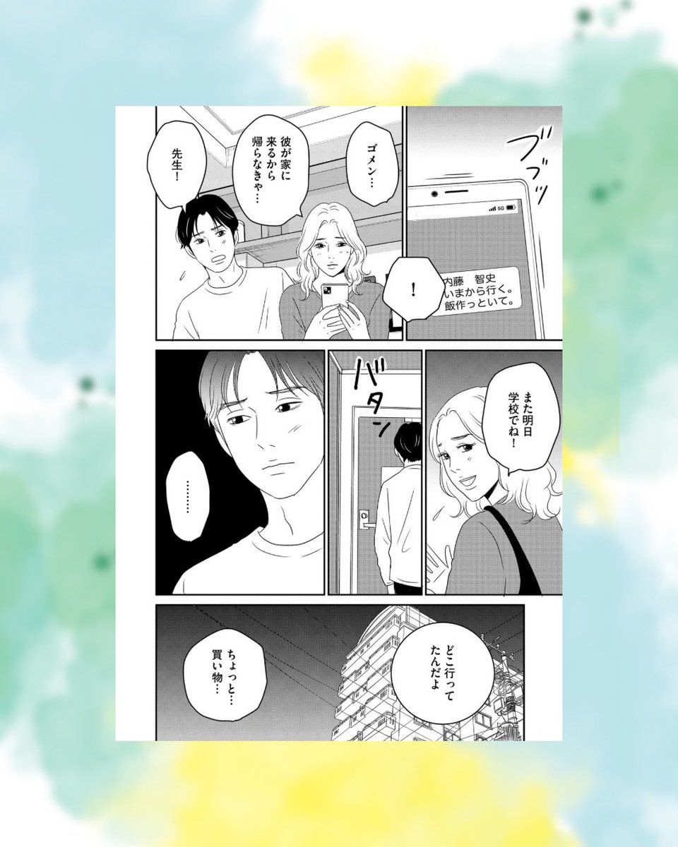 
電子コミック誌『comicルクス』𝗩𝗼𝗹.𝟰 配信発売中❗️『カラダトモダチ』 第𝟰話 漫画 :北沢バンビ 原作 :YukiIshizaki 掲載されております。主人公の立花先生!元教え子、結城くんとの出会いでモラハラ彼氏とどう決着をつけるのか⁉︎ご覧いただけたら幸いです♡ https://t.co/pskkmGZrJZ