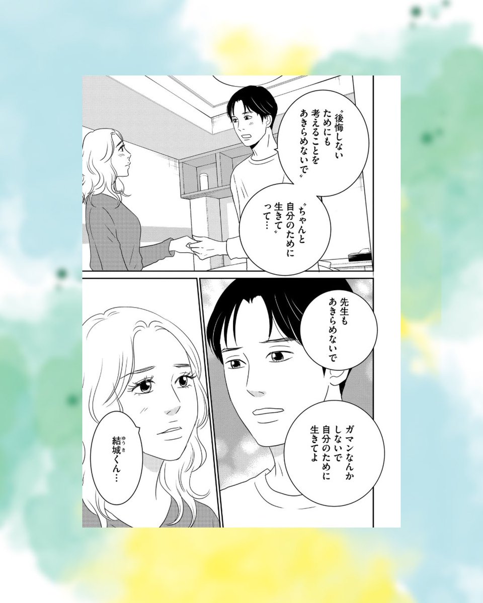 
電子コミック誌『comicルクス』𝗩𝗼𝗹.𝟰 配信発売中❗️『カラダトモダチ』 第𝟰話 漫画 :北沢バンビ 原作 :YukiIshizaki 掲載されております。主人公の立花先生!元教え子、結城くんとの出会いでモラハラ彼氏とどう決着をつけるのか⁉︎ご覧いただけたら幸いです♡ https://t.co/pskkmGZrJZ