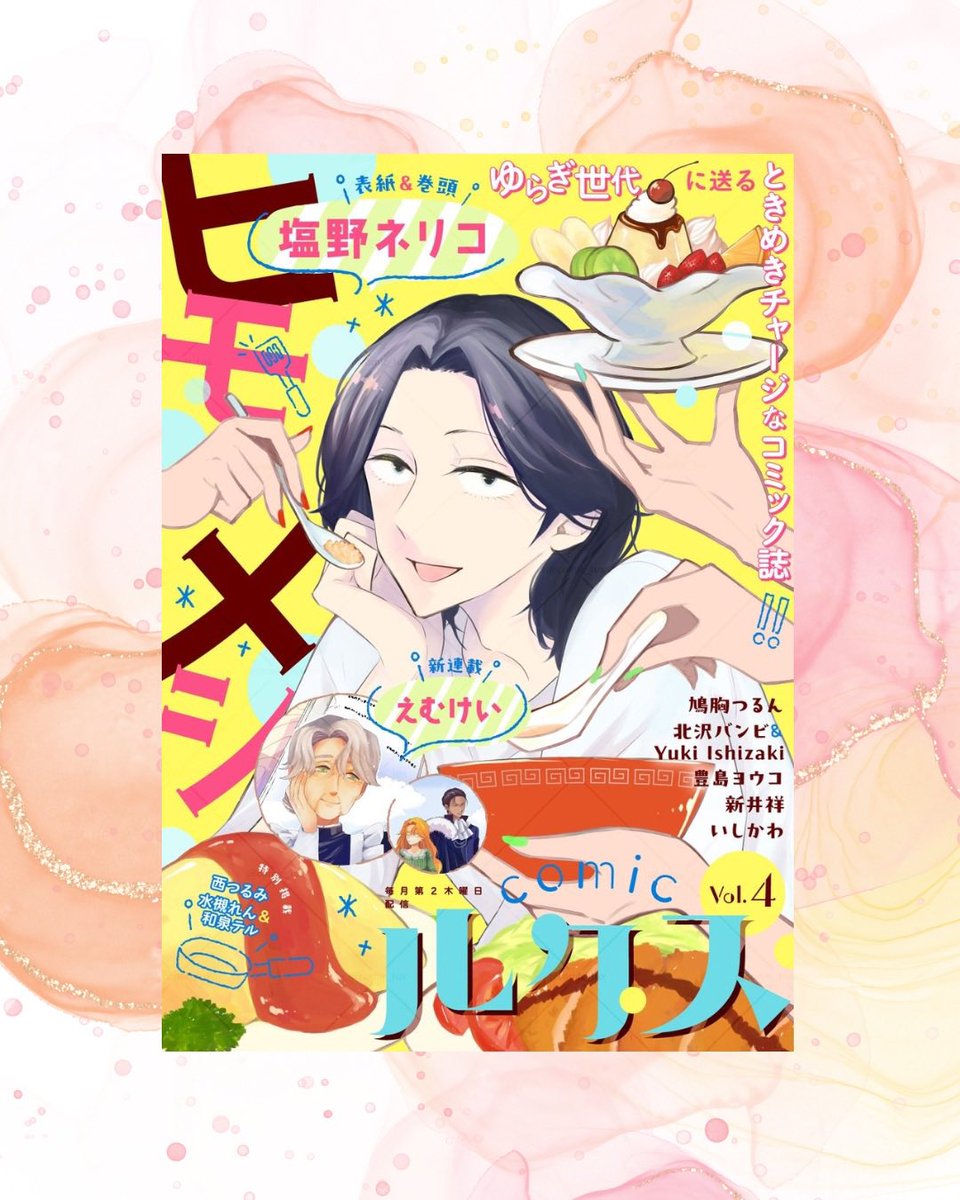 
電子コミック誌『comicルクス』𝗩𝗼𝗹.𝟰 配信発売中❗️『カラダトモダチ』 第𝟰話 漫画 :北沢バンビ 原作 :YukiIshizaki 掲載されております。主人公の立花先生!元教え子、結城くんとの出会いでモラハラ彼氏とどう決着をつけるのか⁉︎ご覧いただけたら幸いです♡ https://t.co/pskkmGZrJZ