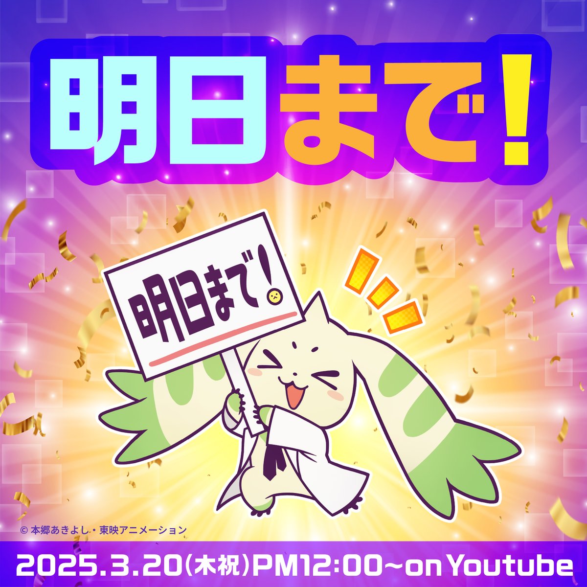 #DIGIMONCON 開催記念Tシャツプレゼント企画実施中!応募期間は明日まで!生配信もお楽しみに🔥

▼応募方法
1.このXアカウントをフォロー
2. 引用投稿の該当ポストを引用リポスト

▼応募期間
3月20日(木・祝)23:59まで🔥

▼生配信(2025年3月20日 JST PM12:00~)
youtube.com/watch?v=K1LZLs…

#DIGIMON