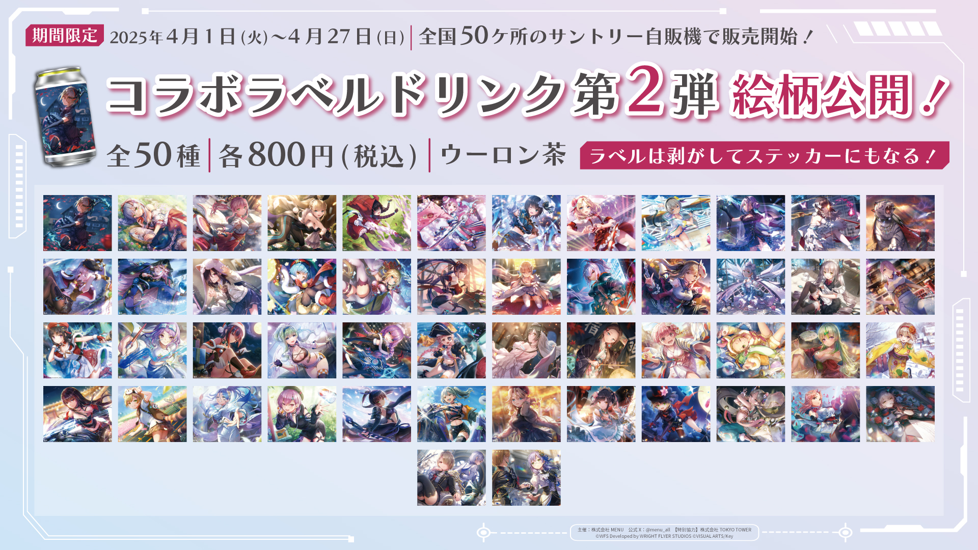 ヘブンバーンズレッド　サントリー自販機コラボ缶　12種　未開封缶付き　12本 ヘブンバーンズレッド公式 on X: 