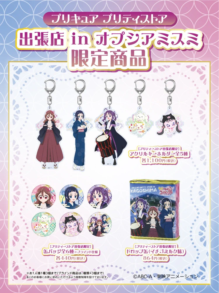 プリキュア プリティストア出張店 inオプシアミスミ アクリルキーホルダーセット プリキュア グッズ&情報 on X: 